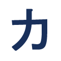 カ