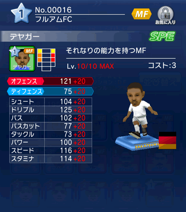 No.00016　デヤガー