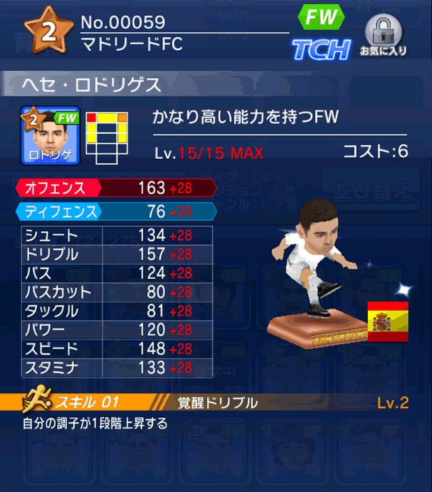 No.00059　ヘセ・ロドリゲス