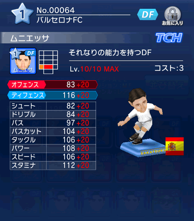 No.00064　ムニエッサ