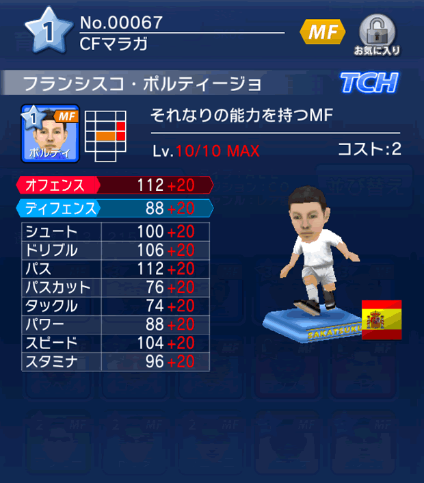 No.00067 フランシスコ・ポルティージョ