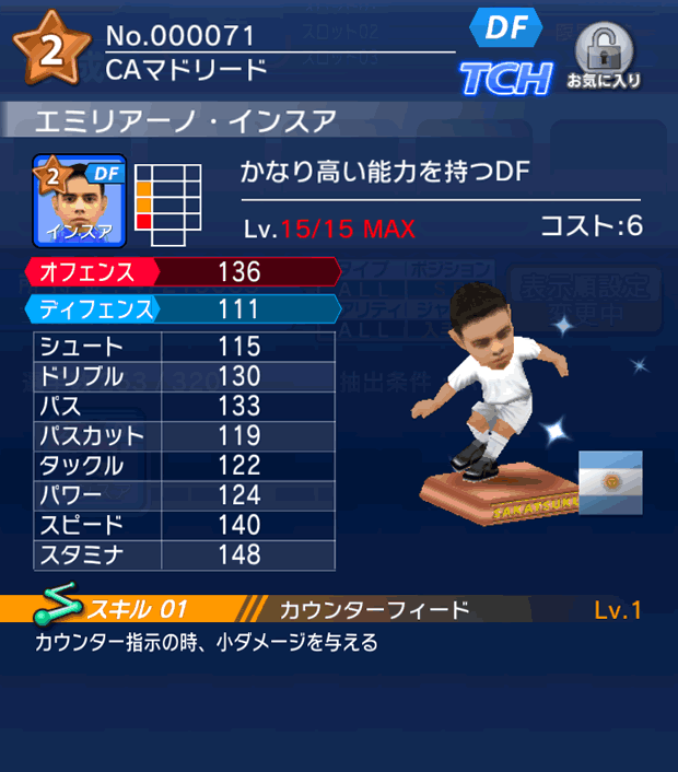 No.00071 エミリアーノ・インスア