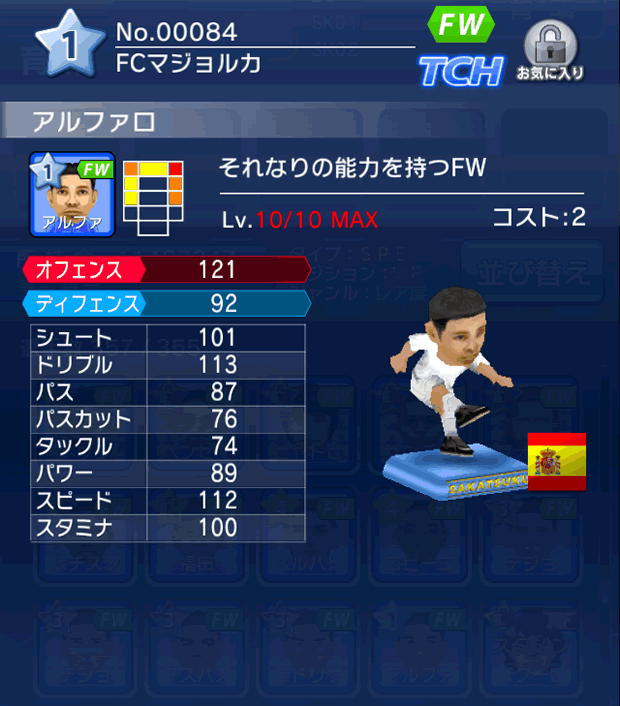 No.00084 アルファロ