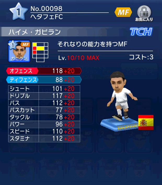 No.00098　ハイメ・ガビラン