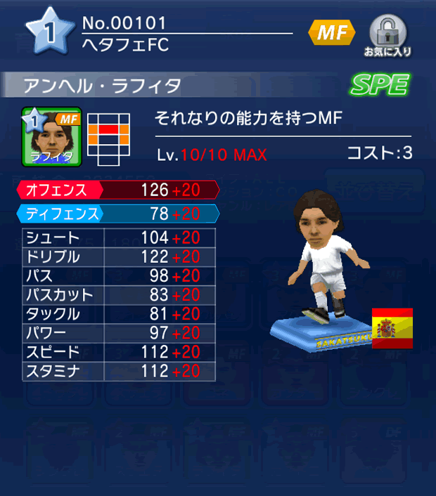 No.00101　アンヘル・ラフィタ