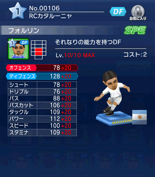 No.00106　フォルリン