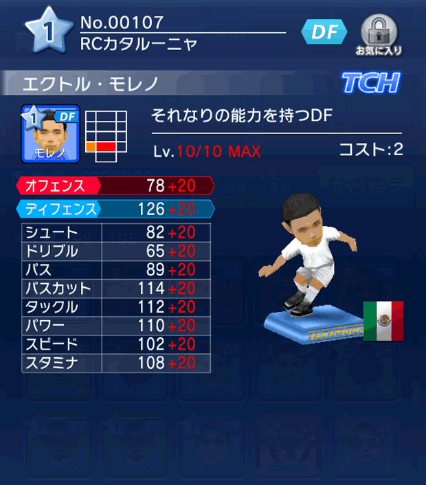 No.00107 エクトル・モレノ