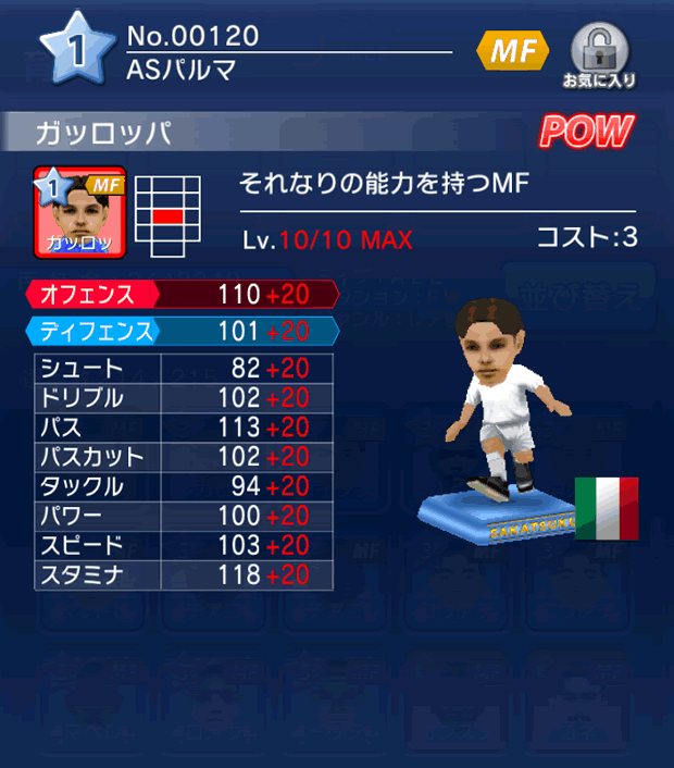 No.00120 ガッロッパ