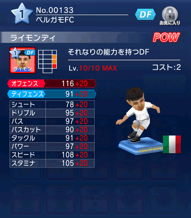 No.00133　ライモンディ