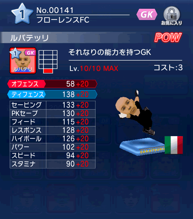 No.00141　ルパテッリ