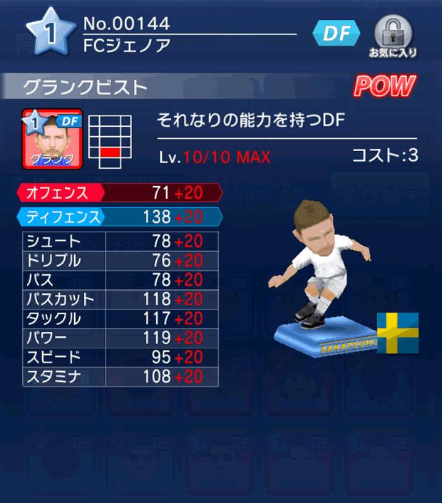 No.00144　グランクビスト