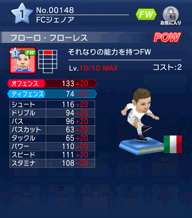 No.00148　フローロ・フローレス