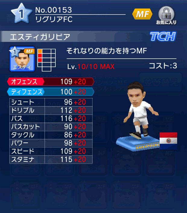 No.00153　エスティガリビア