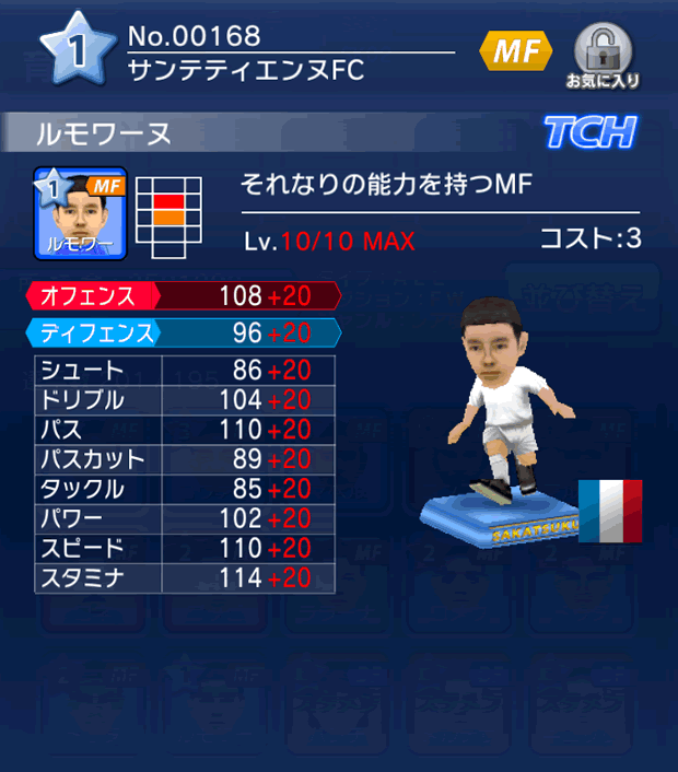 No.00168　ルモワーヌ