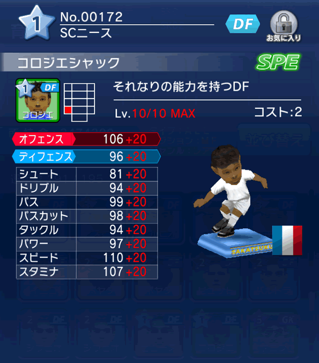 No.00172 コロジエシャック