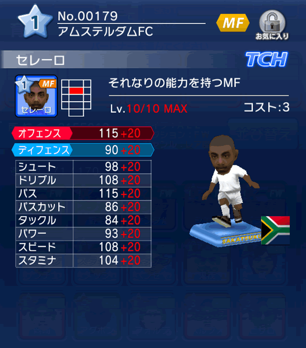 No.00179　セレーロ