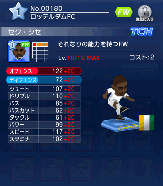 No.00180　セク・シセ