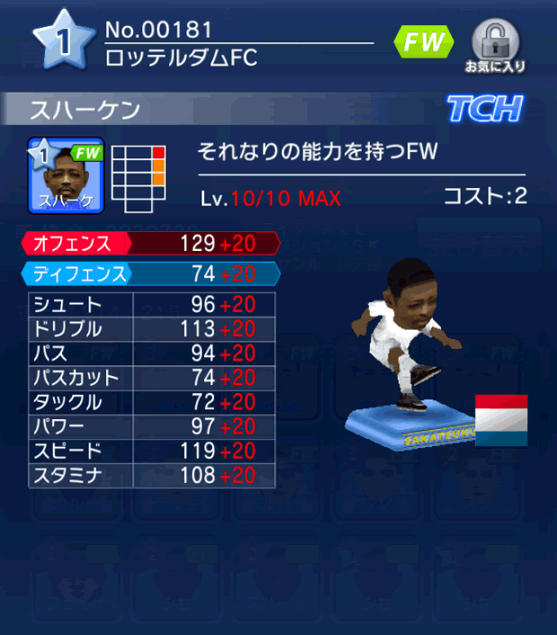 No.00181　スハーケン