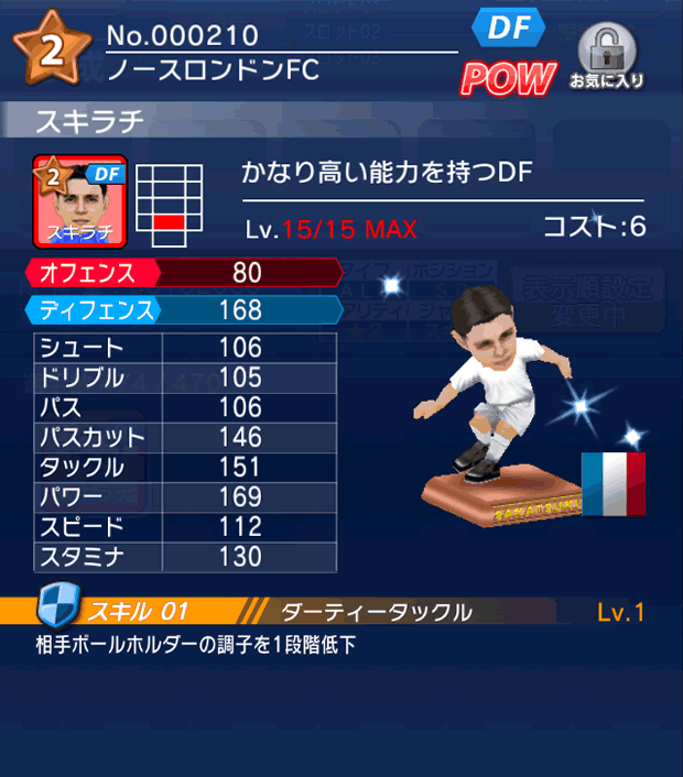 No.00210　スキラチ