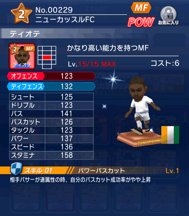 No.00229　ティオテ