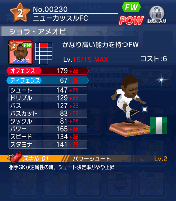 No.00230　ショラ・アメオビ