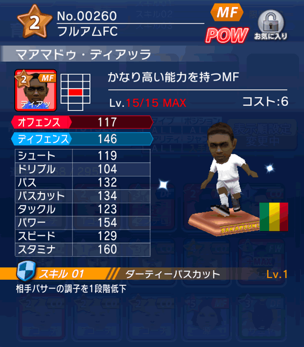 No.00260　マアマドゥ・ディアッラ