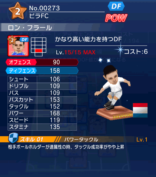 No.00273 ロン・フラール