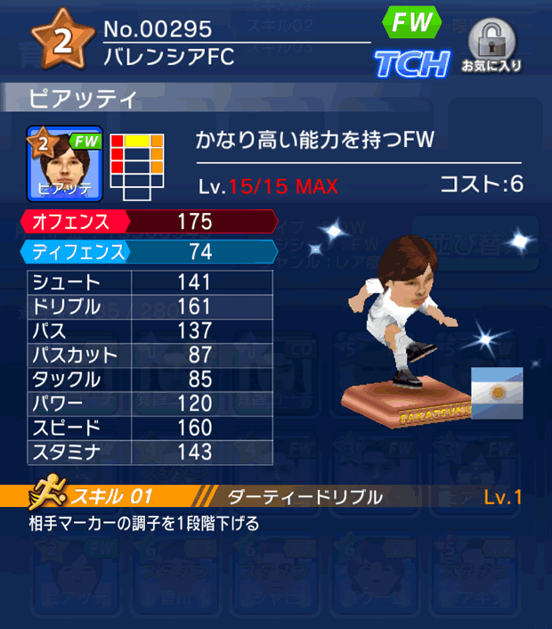 No.00295　ピアッティ