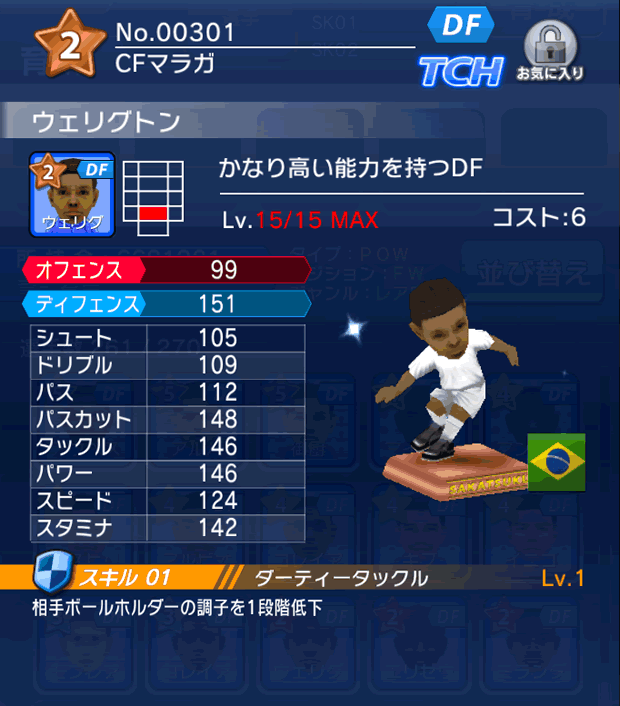 No.00301　ウェリグトン