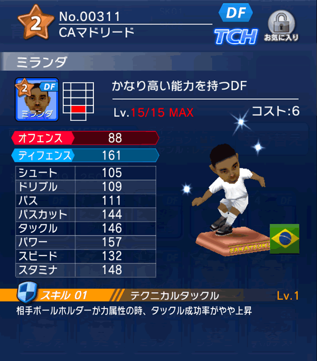 No.00311　ミランダ