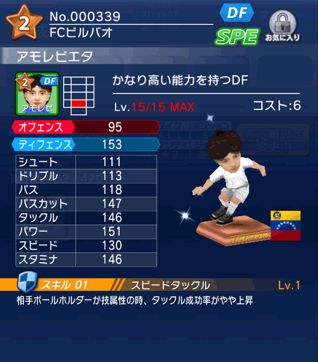 No.00339 アモレビエタ