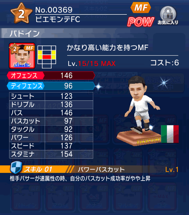 No.00369　パドイン