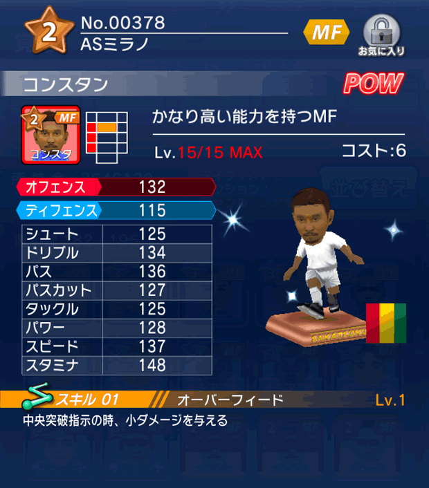 No.00378　コンスタン