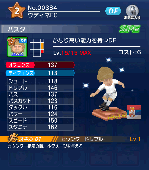 No.00384　バスタ