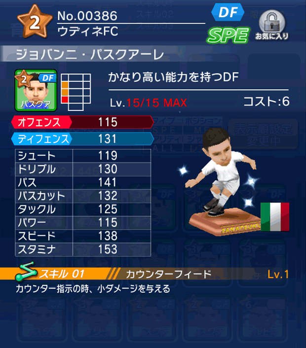 No.00386 ジョバンニ・パスクアーレ