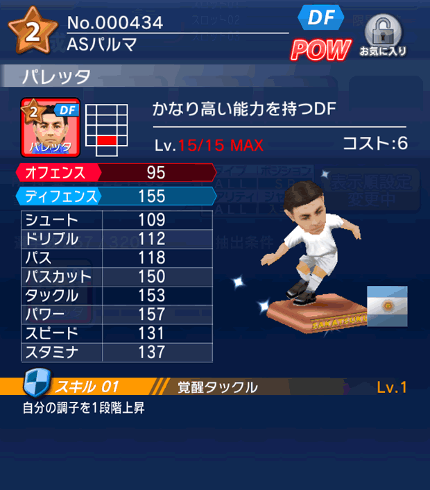 No.00434 パレッタ