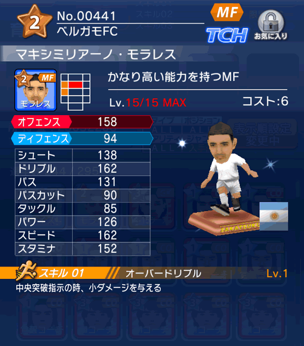 No.00441 マキシミリアーノ・モラレス