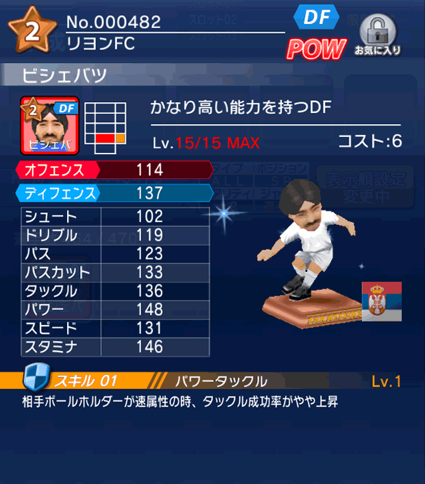 No.00482　ビシェバツ