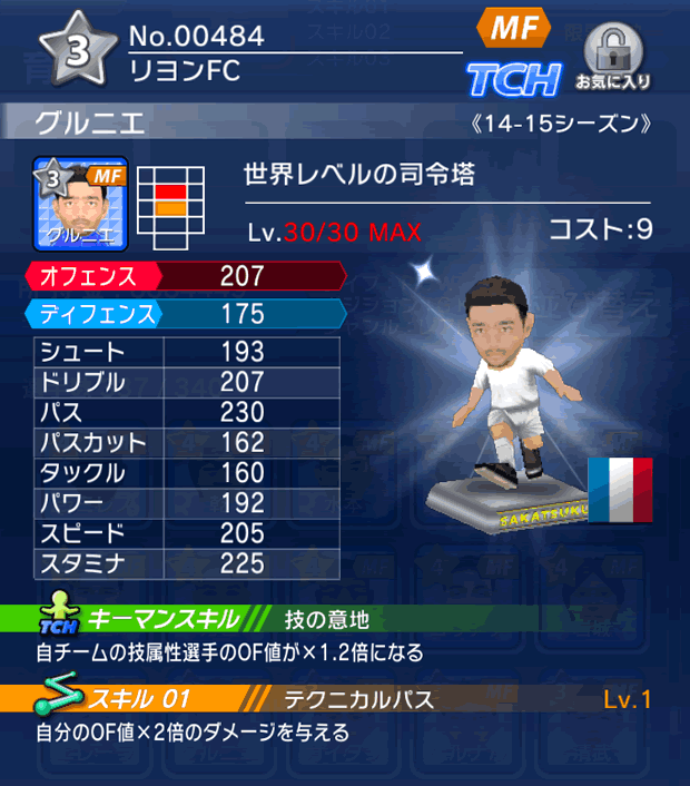 No.00484 グルニエ【14-15】