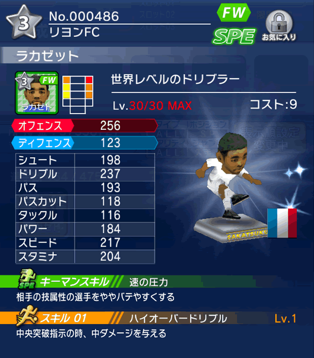 No.00486　ラカゼット