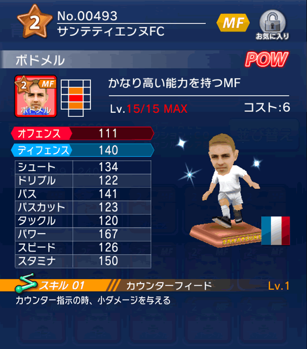 No.00493　ボドメル