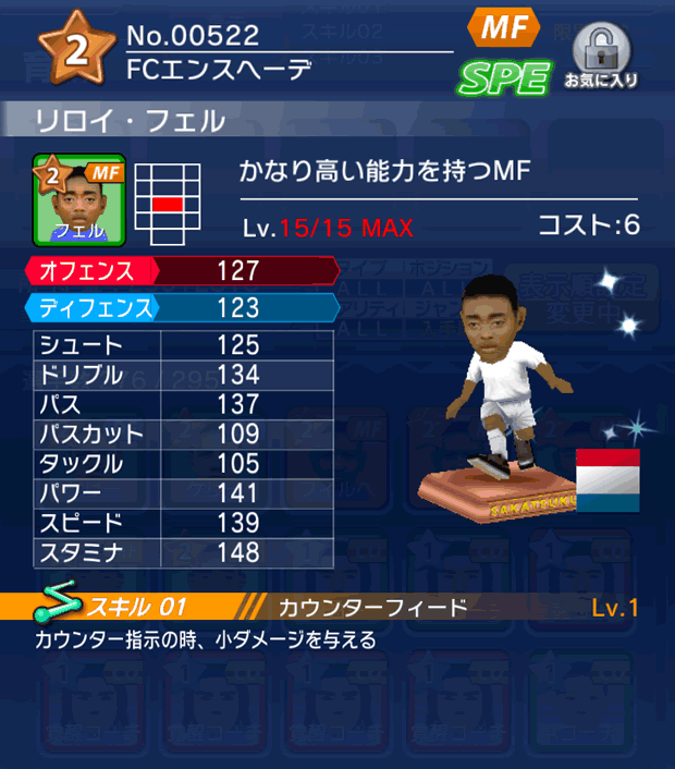 No.00522　リロイ・フェル