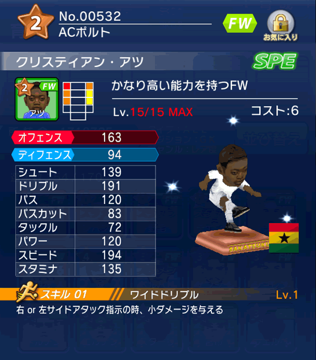 No.00532 クリスティアン・アツ