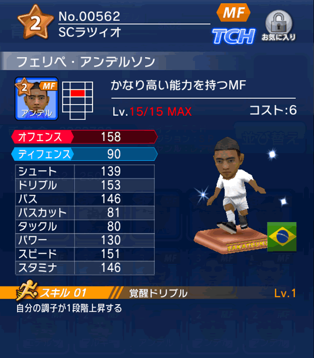 No.00562　フェリペ・アンデルソン