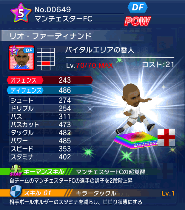 No.00649 リオ・ファーディナンド