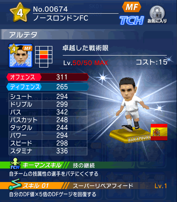 No.00674　アルテタ