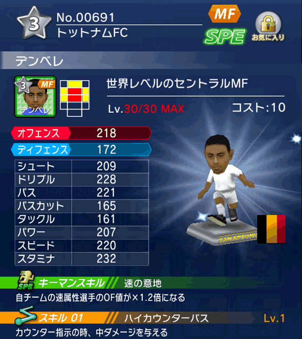 No.00691　デンベレ