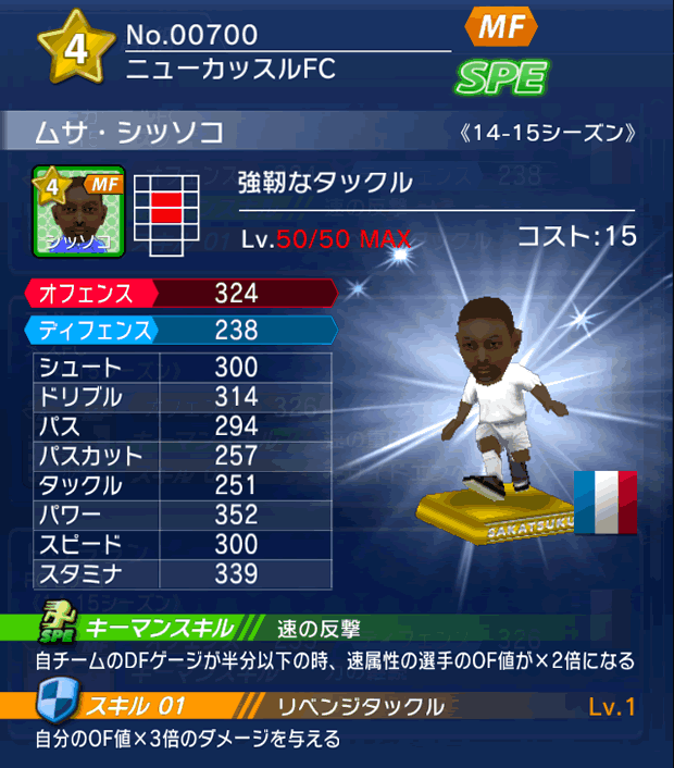 No.00700 ムサ・シッソコ【14-15】