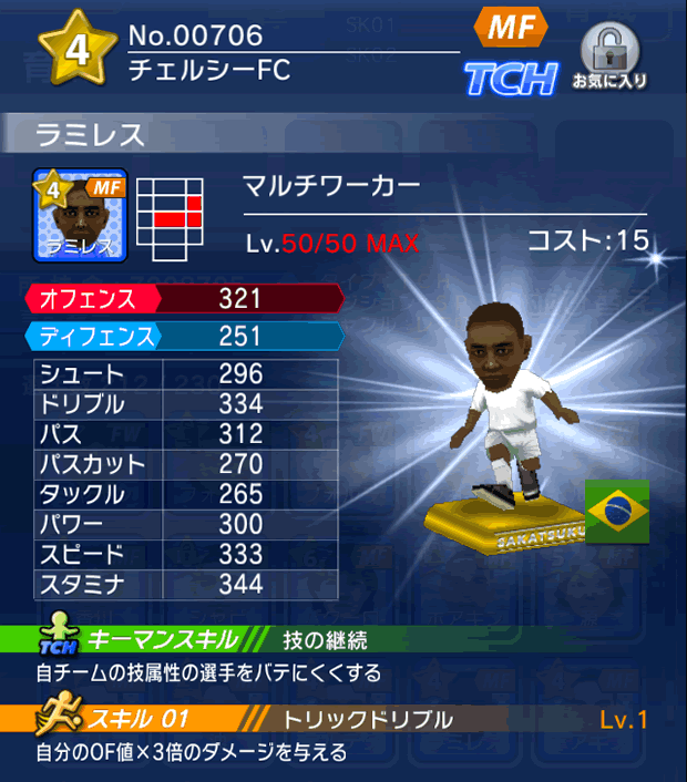 No.00706 ラミレス