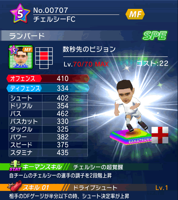 No.00707 ランパード